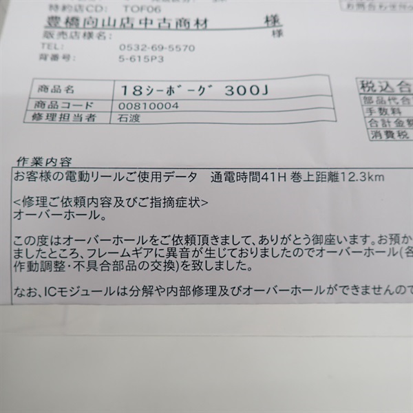 １８シーボーグ３００Ｊ